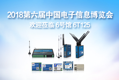 4月9日，有人物聯(lián)網(wǎng)在深圳中國電子信息博覽會邀您共襄盛舉