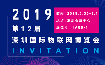 工業物聯網通訊專家——有人物聯網，即將盛大亮相IOTE2019深圳物聯網展