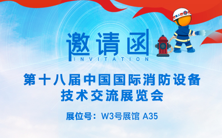 北京消防展即將開幕，有人用聯網助力消防行業智能化發展