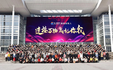 連接萬物，成就你我——有人物聯(lián)網(wǎng)2019-2020年會盛典圓滿結束
