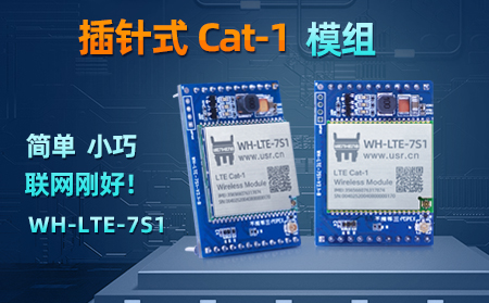 簡(jiǎn)單、小巧，聯(lián)網(wǎng)剛好!插針式Cat-1模組——WH-LTE-7S1登場(chǎng)