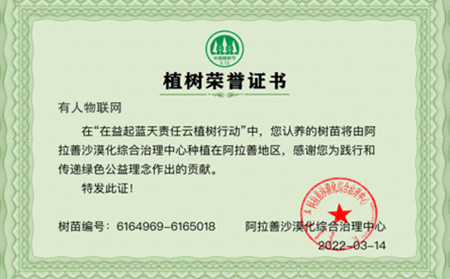“植”此青綠：“在益起·藍天責任”云植樹行動，有人在行動