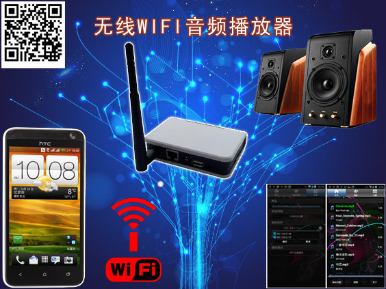 無(wú)線音頻播放器