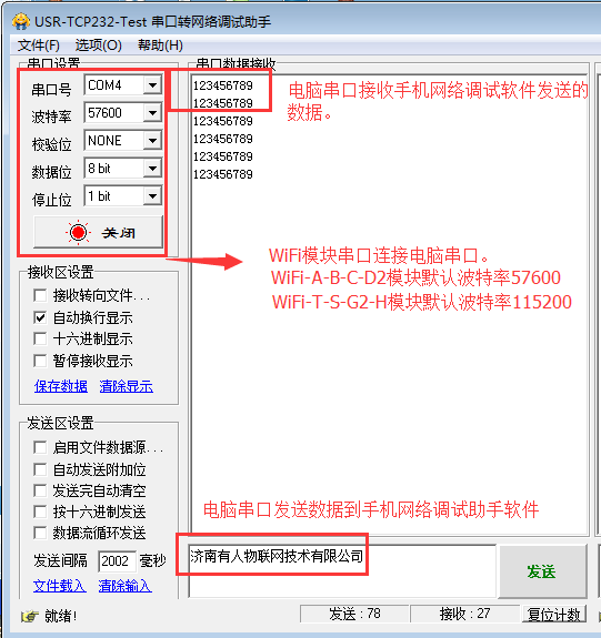 串口轉網絡調試助手