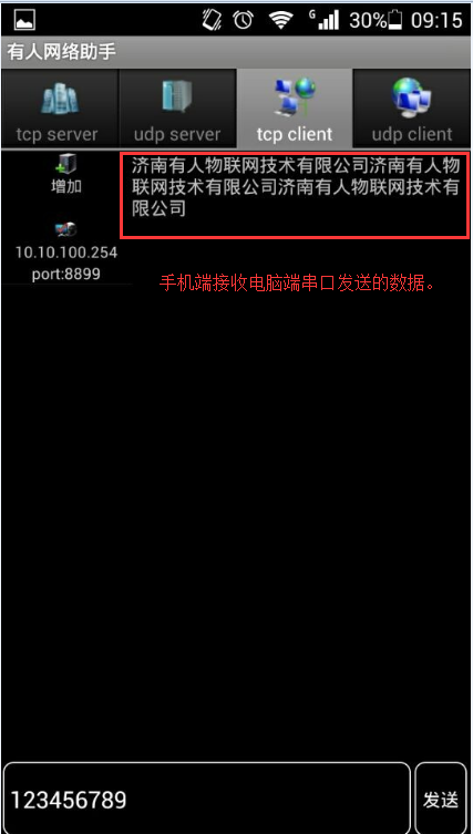 WIFI模塊 有人網絡助手