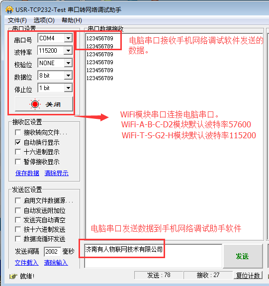 串口轉網絡調試助手
