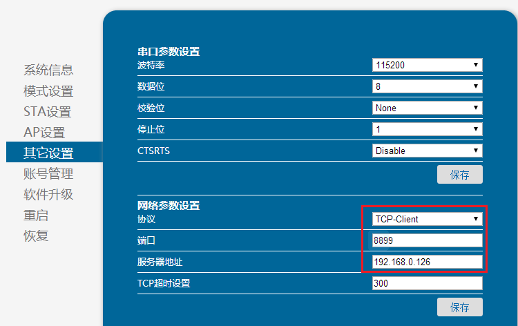 WIFI模塊 設置軟件 WIFI模塊 設置軟件