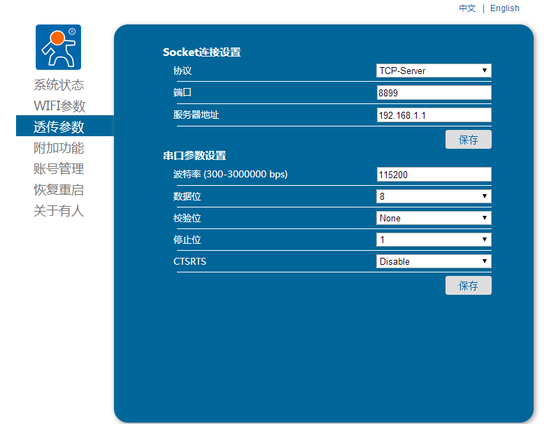 WIFI模塊透傳參數 WIFI模塊透傳參數