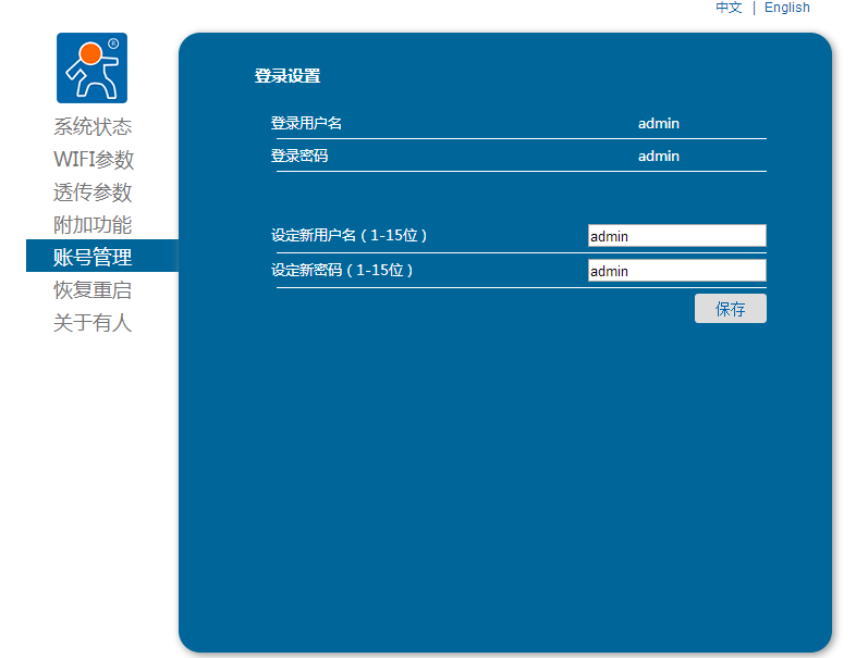 WIFI模塊帳號管理 WIFI模塊帳號管理