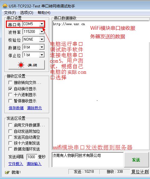 WIFI 網絡調試助手 WIFI 網絡調試助手