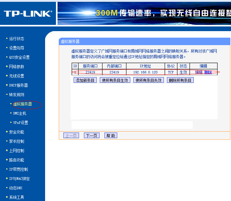 WIFI模塊虛擬服務器