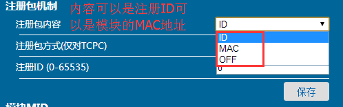 WIFI模塊 注冊包機制 WIFI模塊 注冊包機制