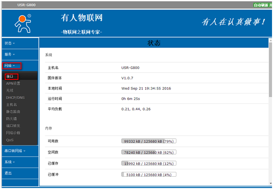 4G工業級路由器G800使用VPN的設置步驟 4G工業級路由器G800使用VPN的設置步驟