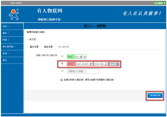 4G工業級路由器G800使用VPN的設置步驟 4G工業級路由器G800使用VPN的設置步驟