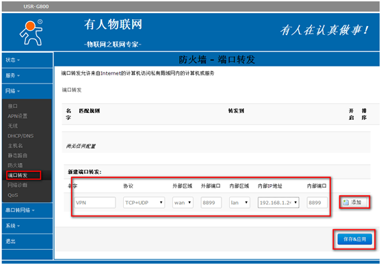 4G工業級路由器G800使用VPN的設置步驟 4G工業級路由器G800使用VPN的設置步驟
