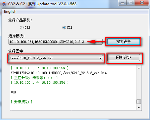 WIFI模塊USR-C210模塊固件升級(jí)說(shuō)明
