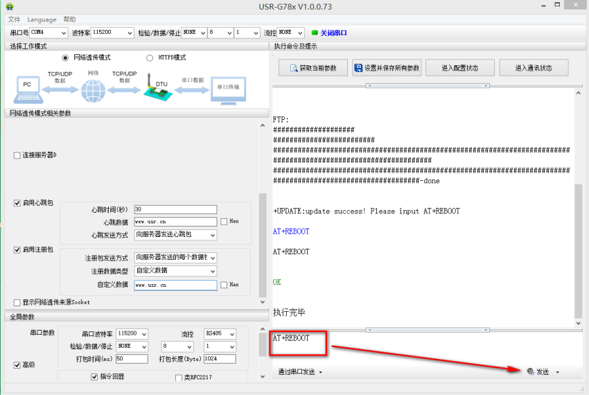 4G DTU固件升級:FTP自升級(USR-G780) 4G DTU固件升級:FTP自升級(USR-G780)