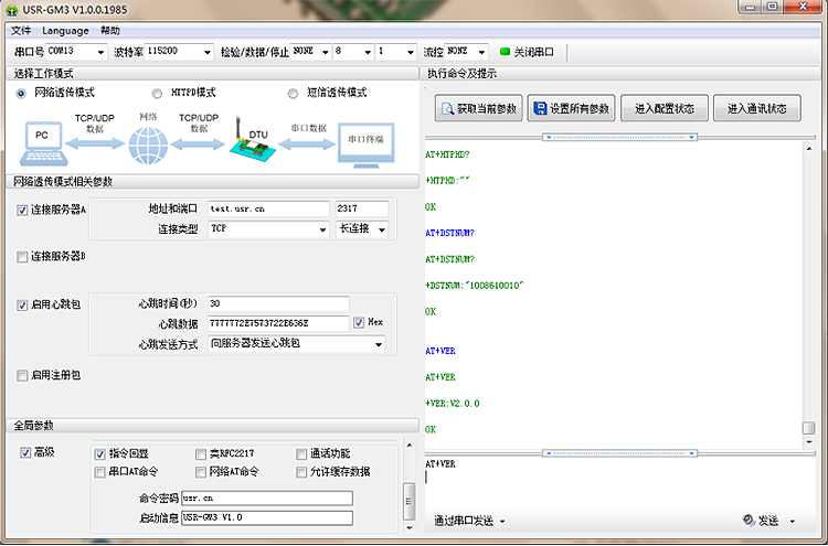 USR-GPRS232-734固件升級(jí)說明 USR-GPRS232-734固件升級(jí)說明