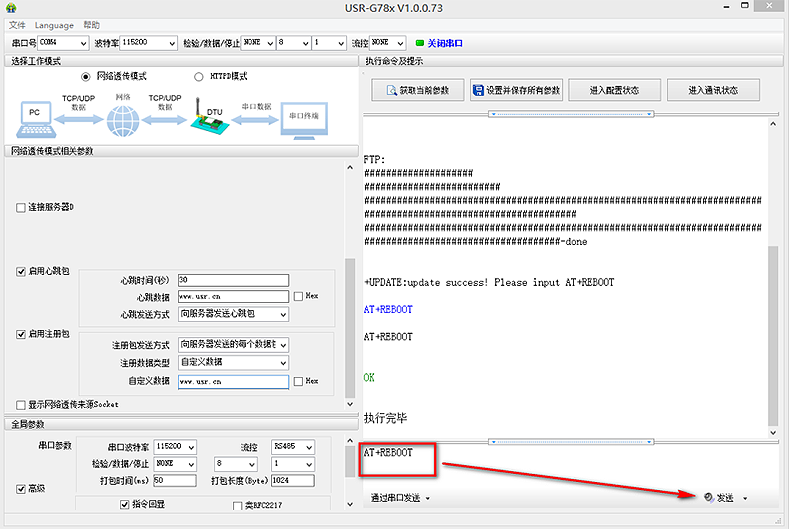 USR-LTE-7S4升級固件: FTP自升級 USR-LTE-7S4升級固件: FTP自升級