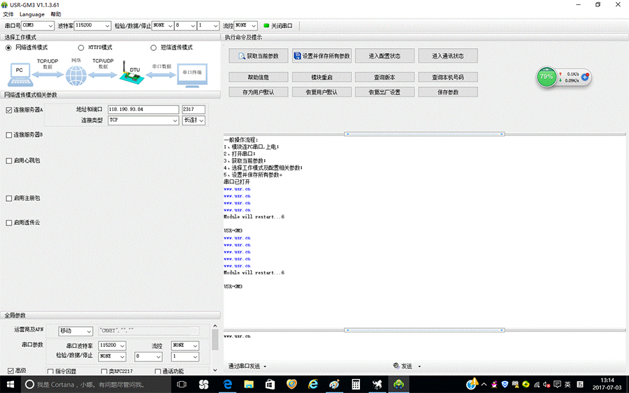 GPRS DTU連不上有人服務器怎么辦?