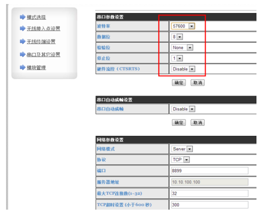 WiFi模塊點對點透傳配置 WiFi模塊點對點透傳配置
