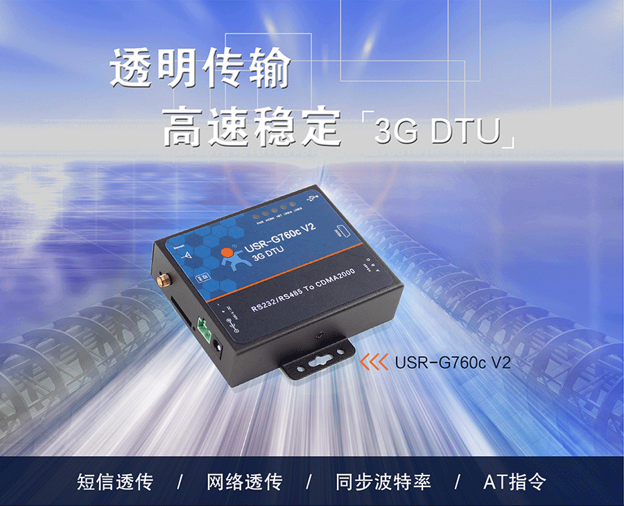 ���2G/3G DTU_CDMA2000 EVDO DTU_������ݔ�K��