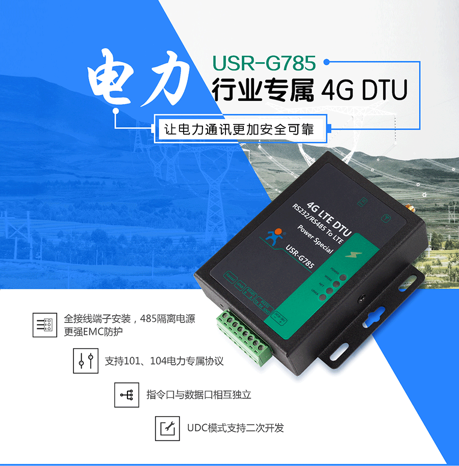 ���DTU_4G LTE DTU_�Ƅ�ͨ���ȫ�Wͨ4G�p��͸���K���O��ȫ���ӱ��o