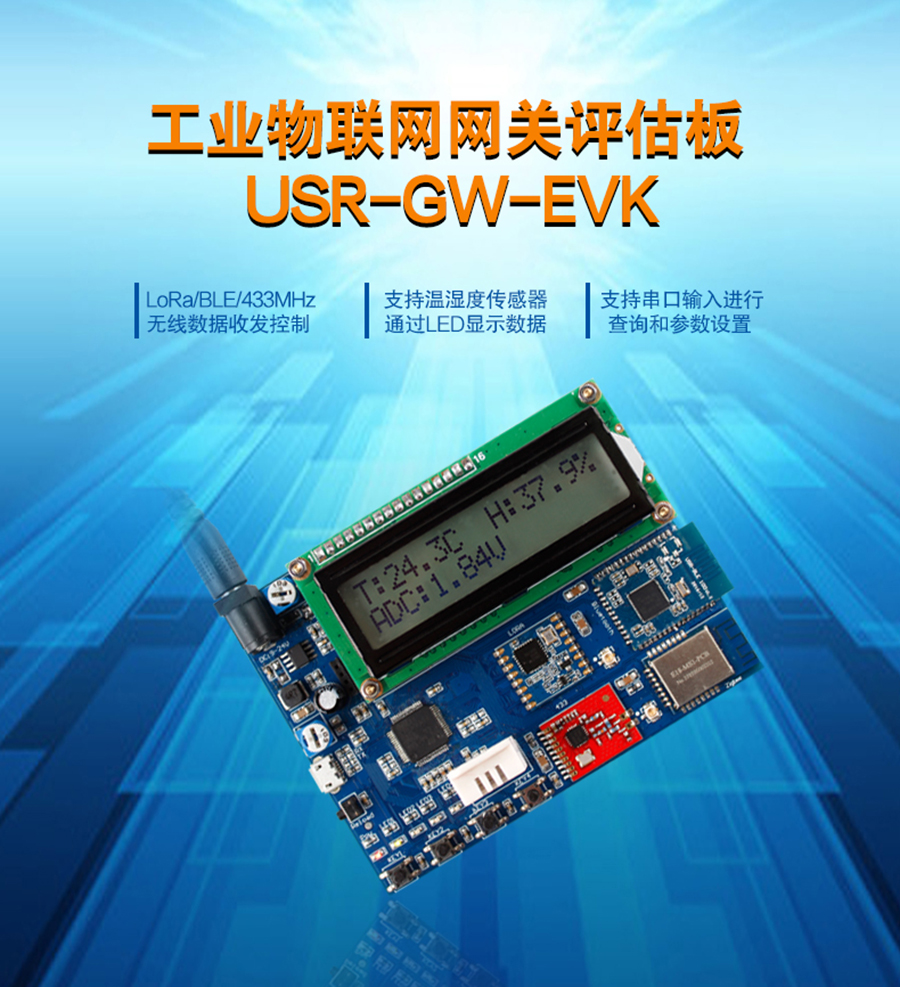 物聯網網關評估板_LoRa|ble|WIFI|433|zigbee開發板 物聯網網關評估板_LoRa|ble|WIFI|433|zigbee開發板
