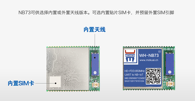 NB-IoT模塊可選內(nèi)置天線和SIM卡 NB-IoT模塊可選內(nèi)置天線和SIM卡