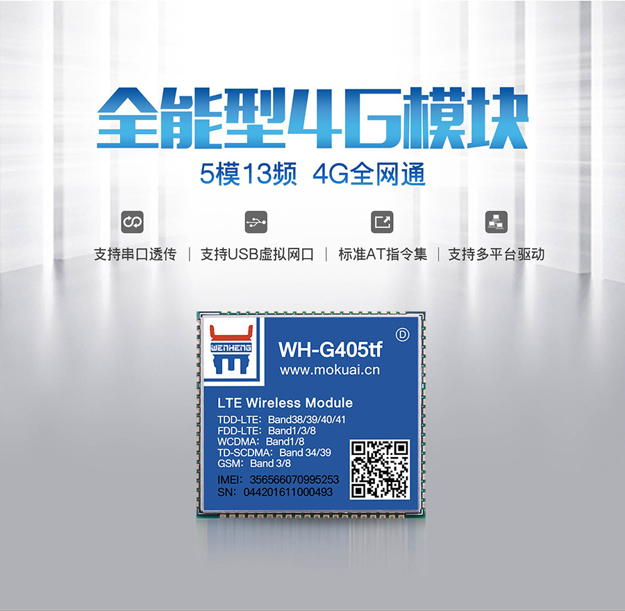 ȫ�W(w��ng)ͨ4G͸��ģ�K5ģ13�l _�����D(zhu��n)LTEģ�M