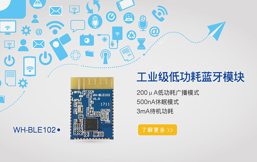 藍牙模塊-低功耗藍牙無線模組-單片機串口數據透傳-mesh-IBeacon-BLE 4.0/4.1模塊廠家