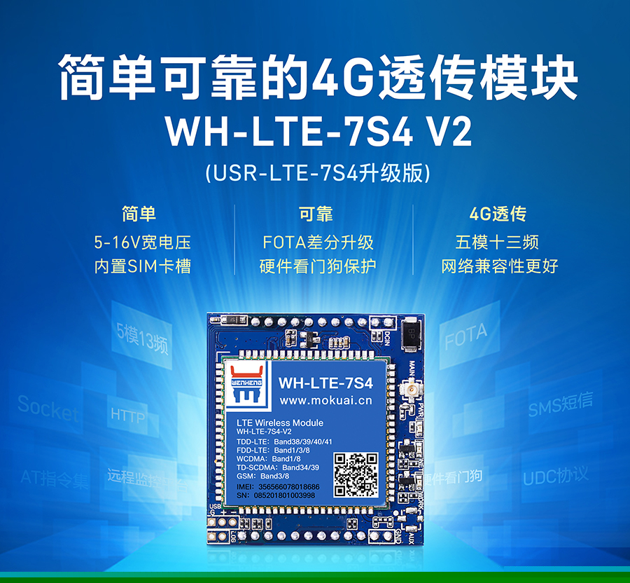 串口轉(zhuǎn)4G模塊_4G透明傳輸模塊 串口轉(zhuǎn)4G模塊_4G透明傳輸模塊