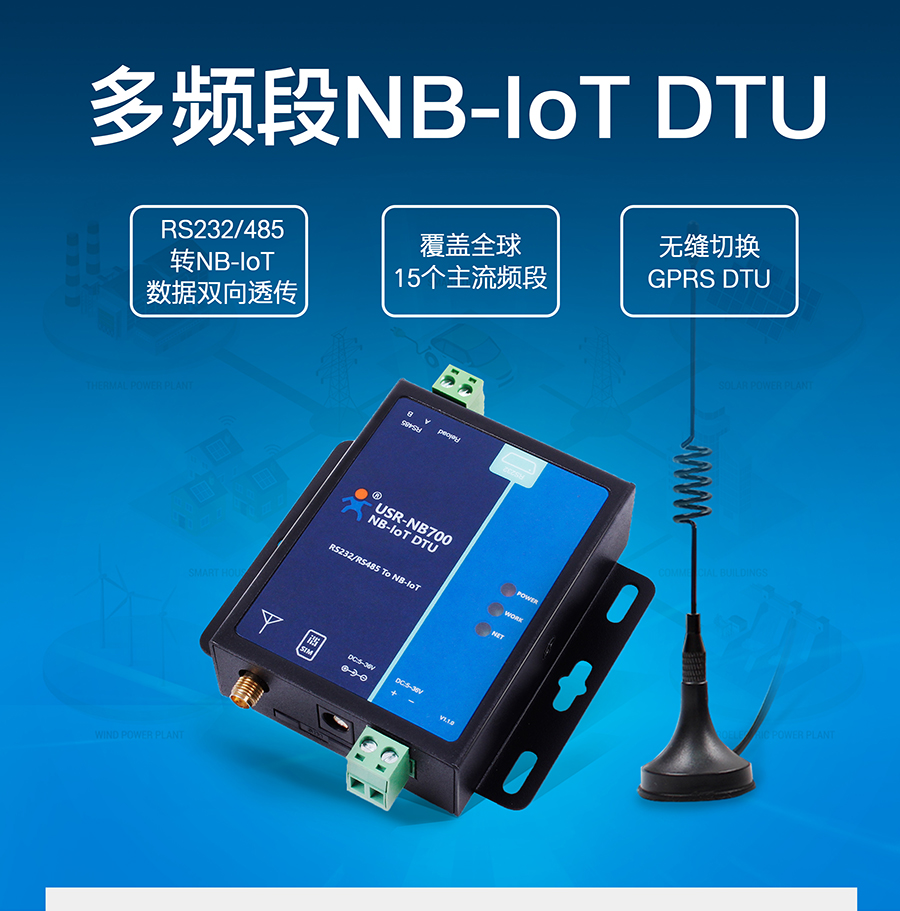 NB-IOT DTU_NB-IOT數據傳輸終端_物聯網智慧DTU終端