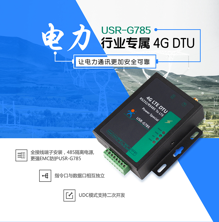 ���DTU_4G LTE DTU_�Ƅ�ͨ���ȫ�Wͨ4G�p��͸���K���O��ȫ���ӱ��o