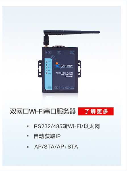 工業稱重通信解決方案:WIFI串口服務器 工業稱重通信解決方案:WIFI串口服務器