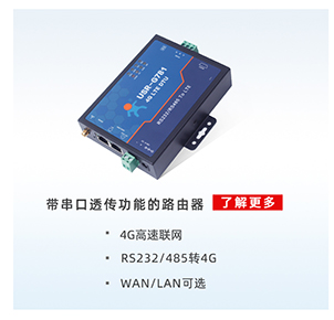 工業油煙污染在線監測解決方案4G DTU USR-G781