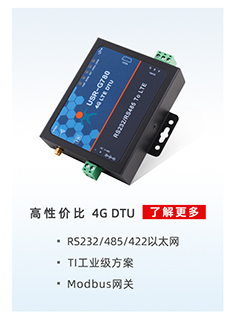 工業污水處理解決方案可用產品4G DTU 工業污水處理解決方案可用產品4G DTU