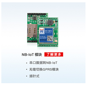 nbiot模塊 nbiot模塊