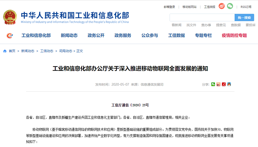 工信部重磅發文,Cat-1/NB-IoT再次站上新風口 工信部重磅發文,Cat-1/NB-IoT再次站上新風口