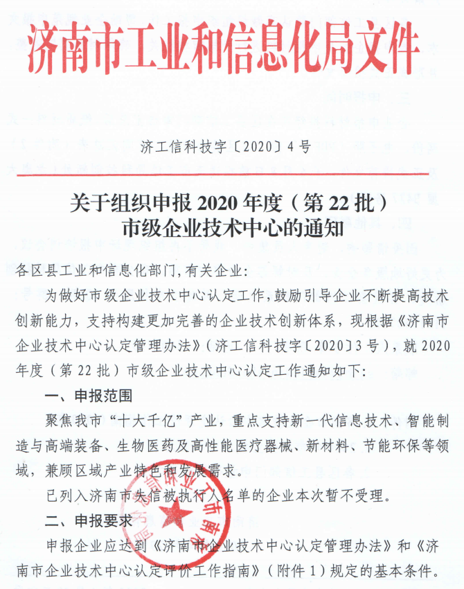 有人物聯網被成功認定為“濟南市企業技術中心”
