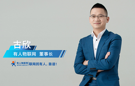十年乘風破浪，他與齊魯軟件園撞了個滿懷——有人物聯網創始人、董事長兼總經理古欣的創業故事