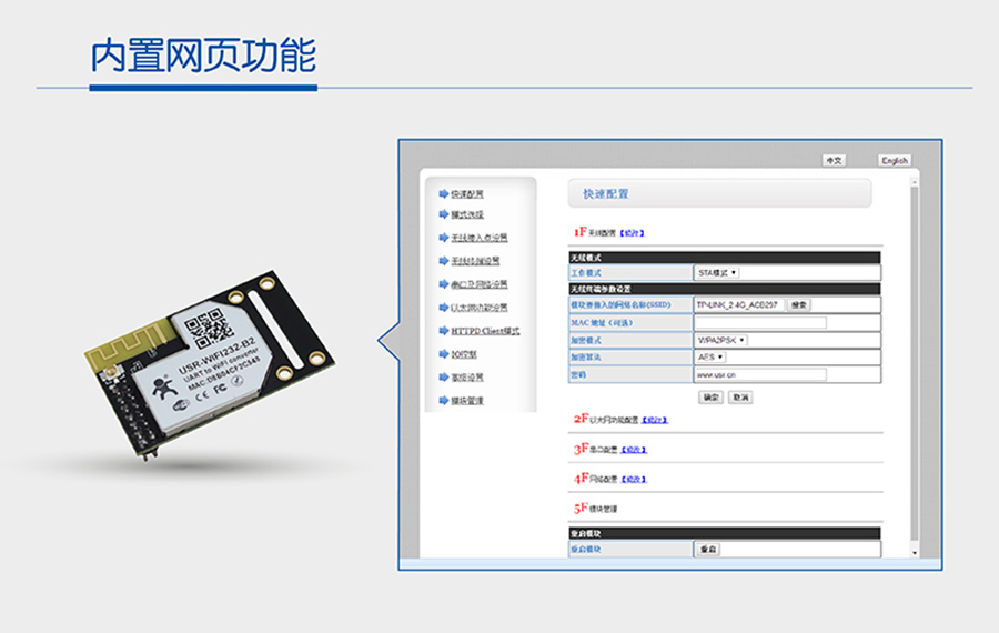 WIFI模塊串口內置網頁功能 WIFI模塊串口內置網頁功能