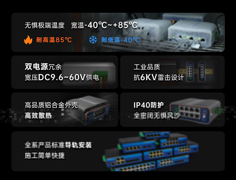 工業交換機與普通交換機的性能標準不同 工業交換機與普通交換機的性能標準不同