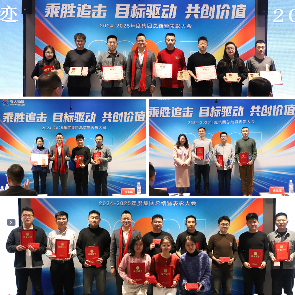 有人物聯(lián)網(wǎng)2024年度優(yōu)秀團隊 有人物聯(lián)網(wǎng)2024年度優(yōu)秀團隊