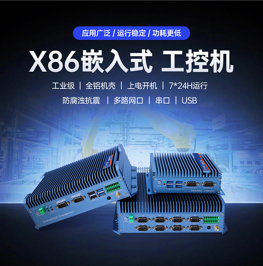 X86Ƕ��ʽ���ؙC