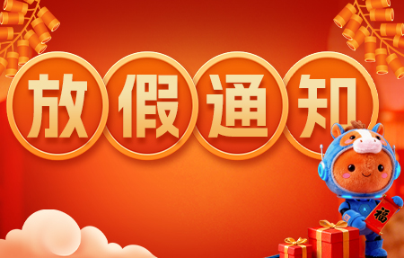 有人物聯(lián)2026年春節(jié)放假通知
